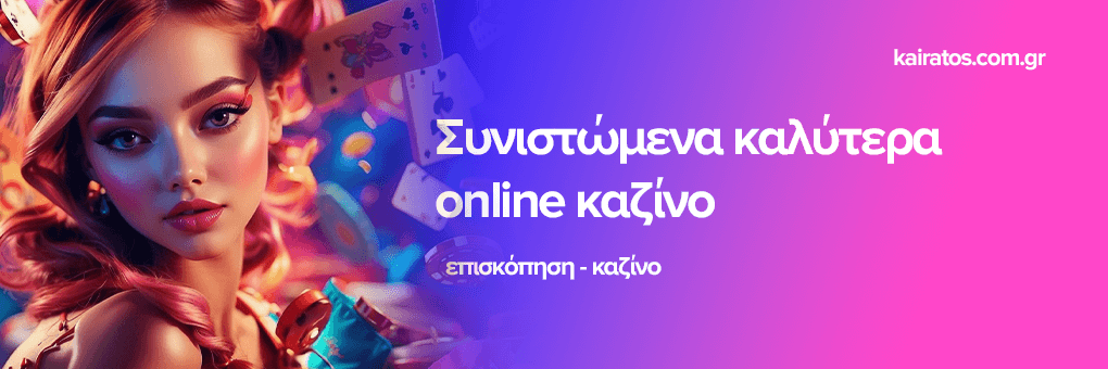 Τα Νέα Καζίνο Μια Εξερεύνηση του Κόσμου των Νέων Ιστοσελίδων Τυχερών Παιχνιδιών